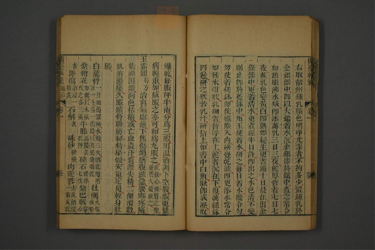 兰台轨范(第40页)