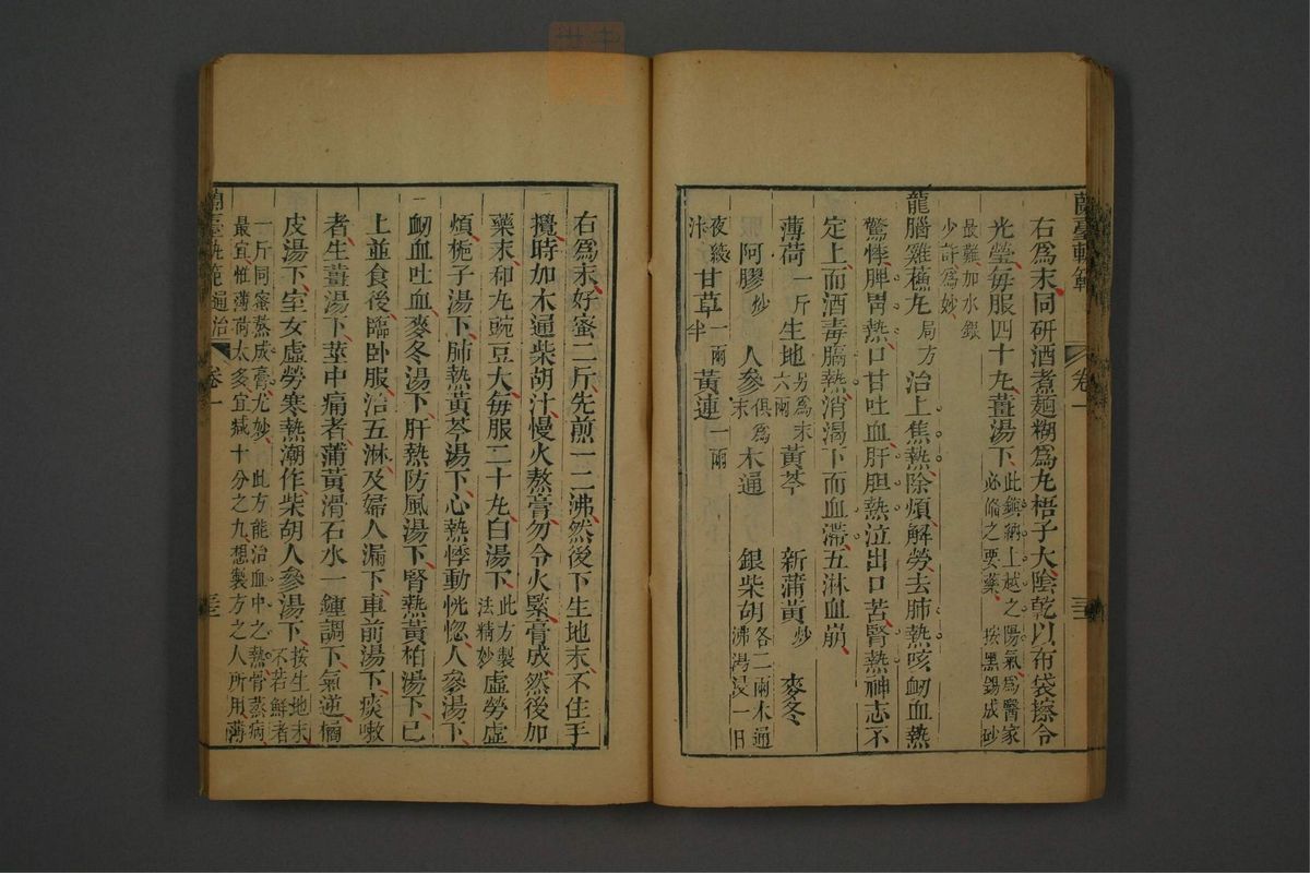 兰台轨范(第42页)