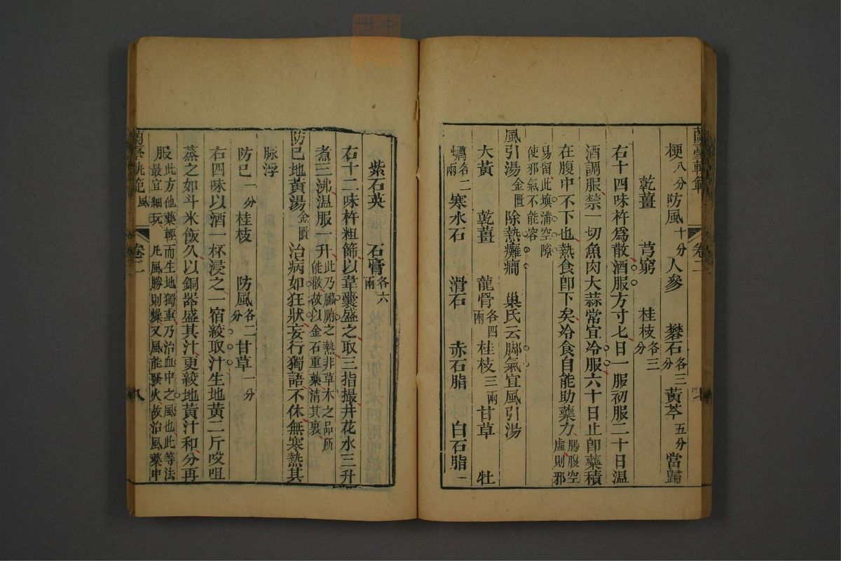 兰台轨范(第56页)