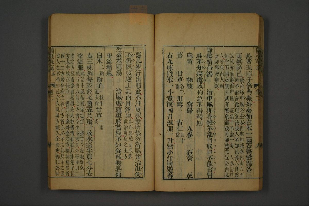 兰台轨范(第58页)