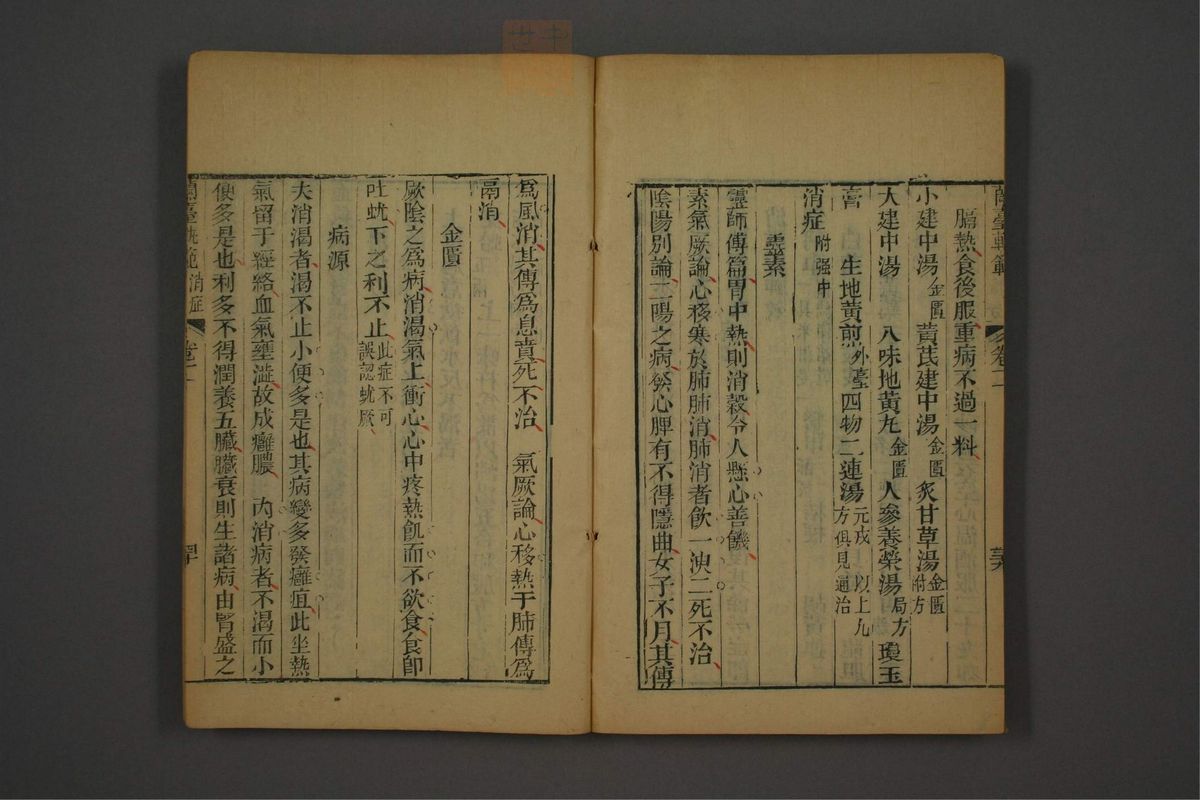 兰台轨范(第88页)