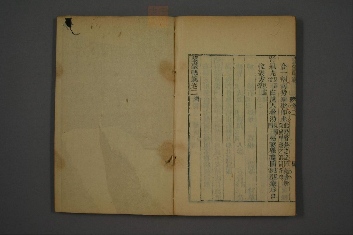 兰台轨范(第91页)