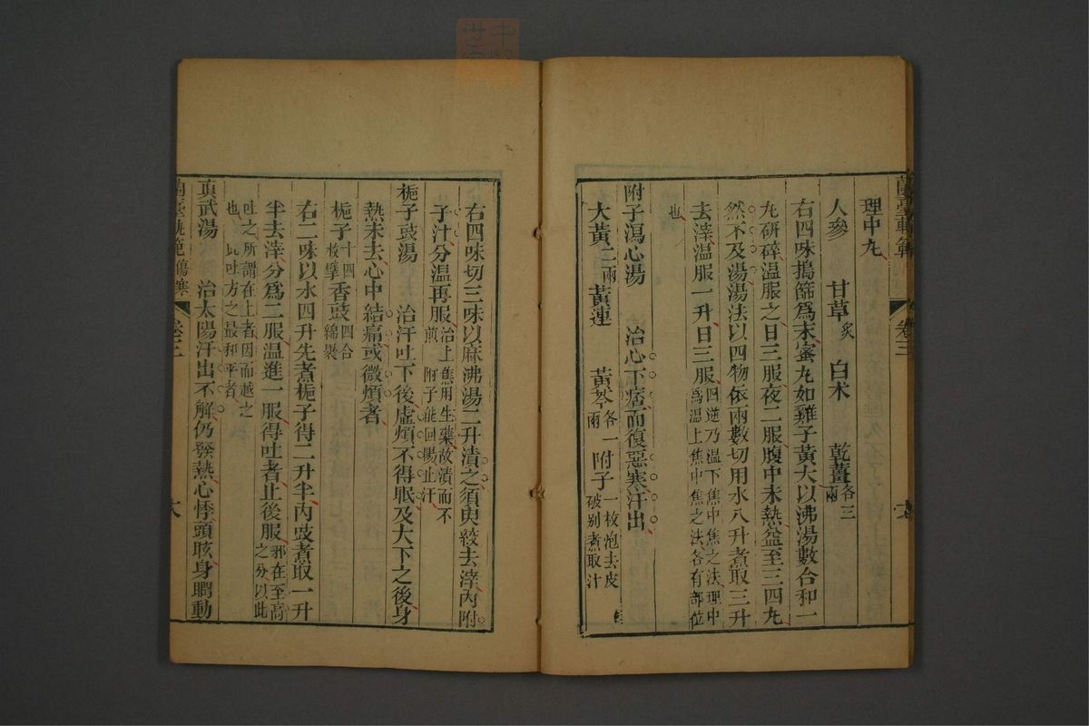 兰台轨范(第113页)