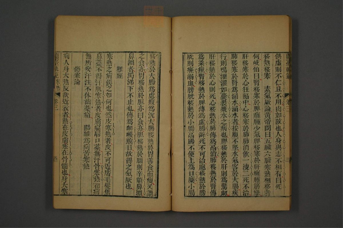 兰台轨范(第126页)