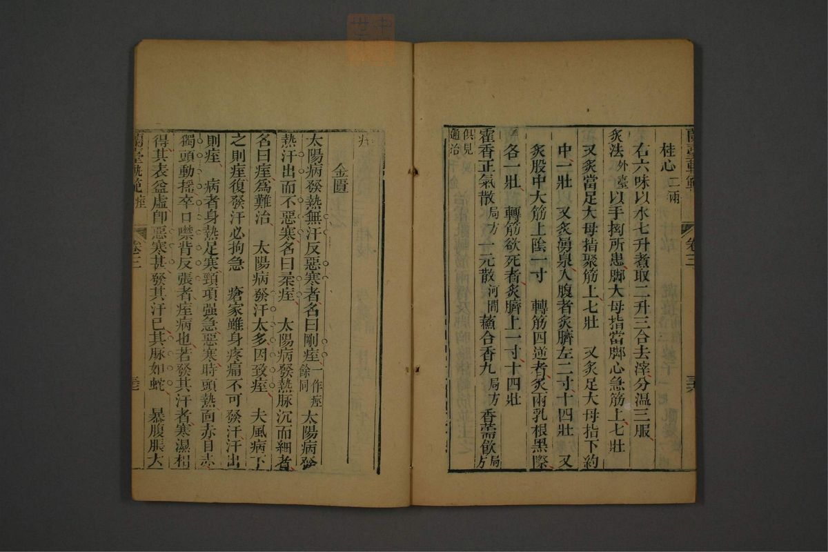 兰台轨范(第132页)