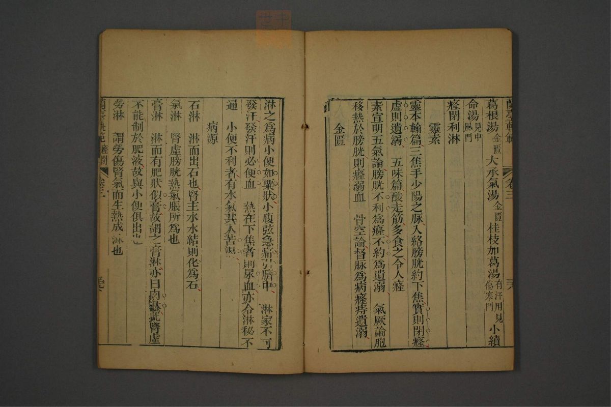 兰台轨范(第134页)