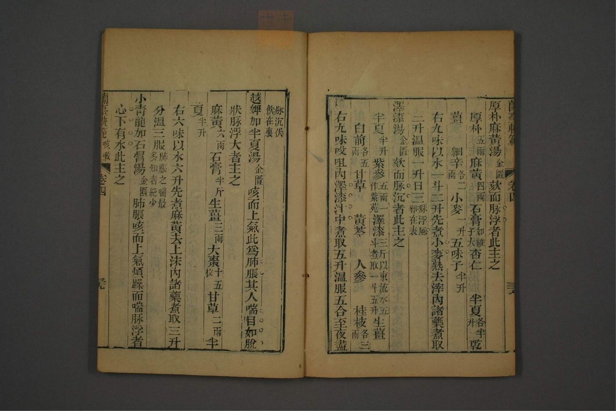 兰台轨范(第184页)