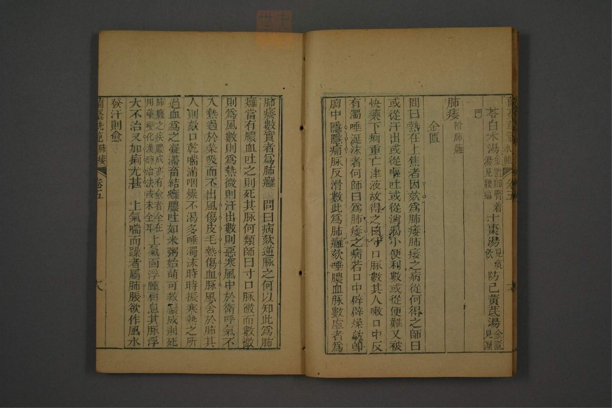 兰台轨范(第214页)