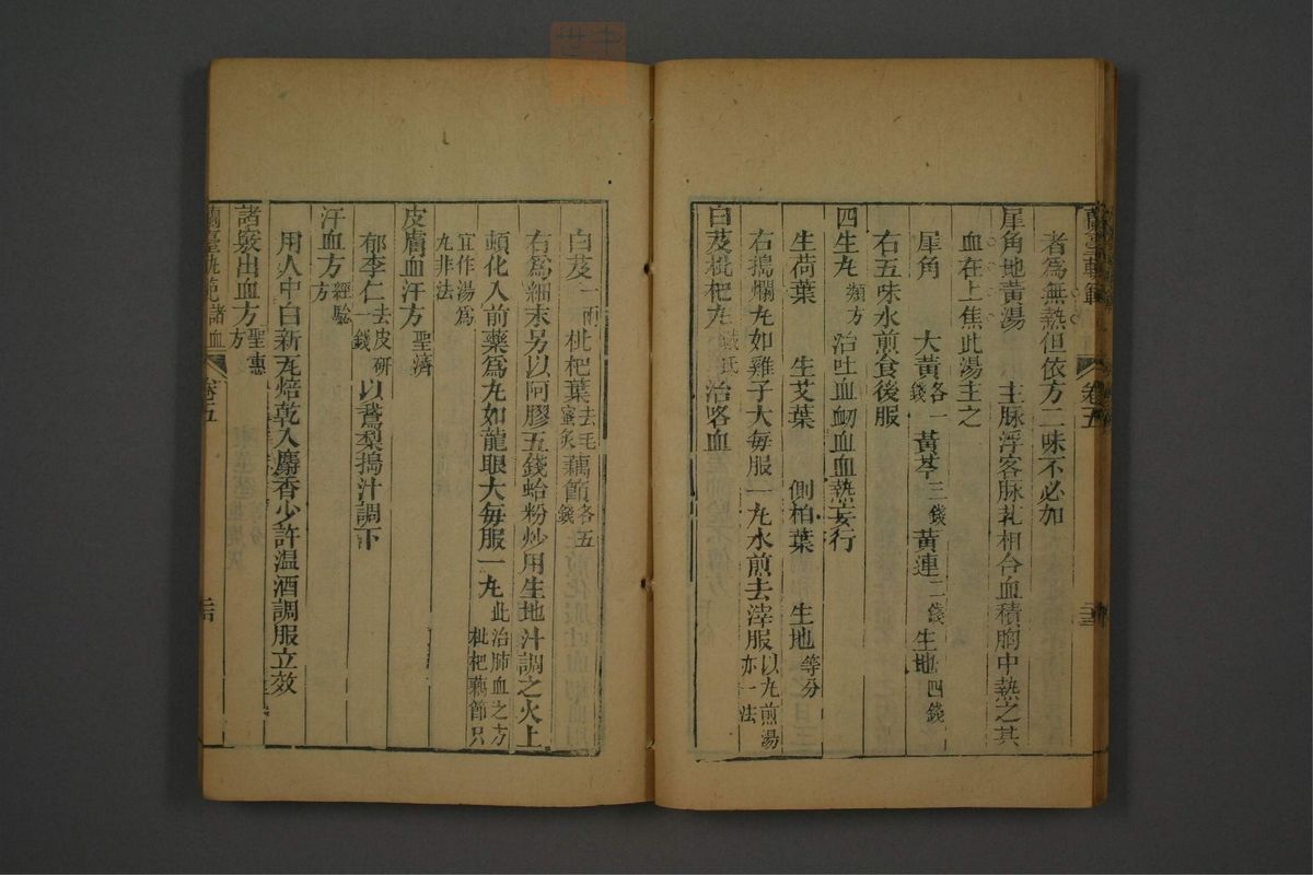 兰台轨范(第220页)