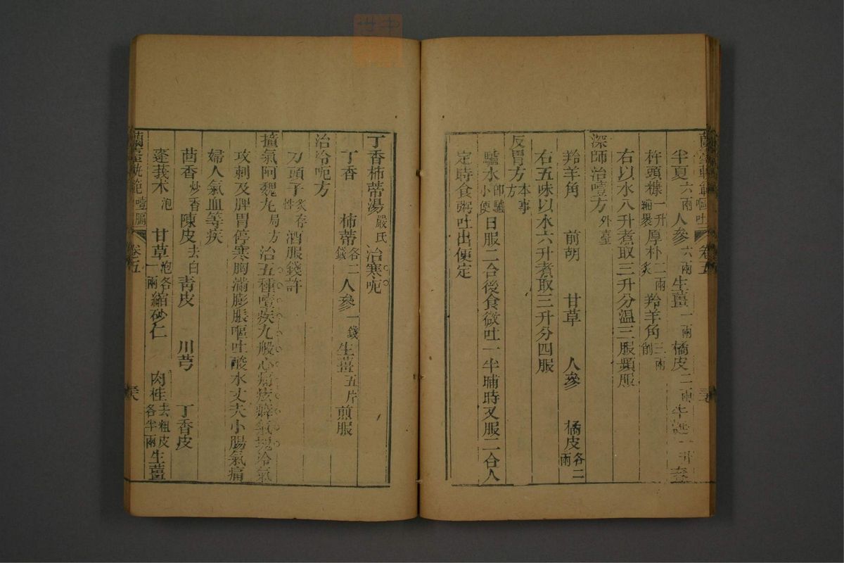 兰台轨范(第234页)