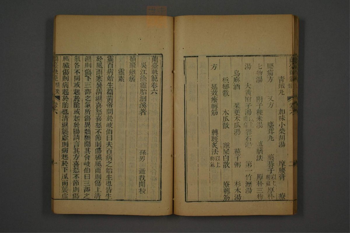 兰台轨范(第240页)