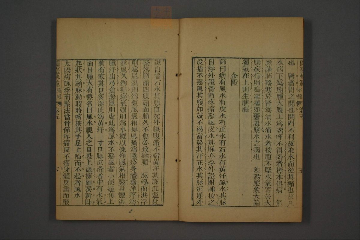 兰台轨范(第202页)