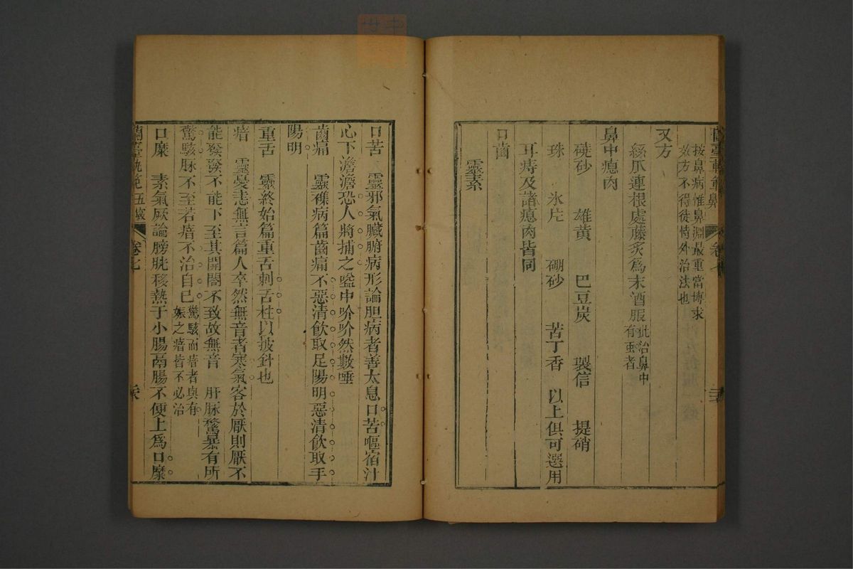 兰台轨范(第311页)