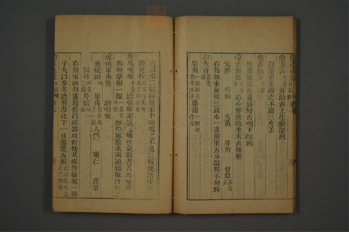 兰台轨范(第315页)