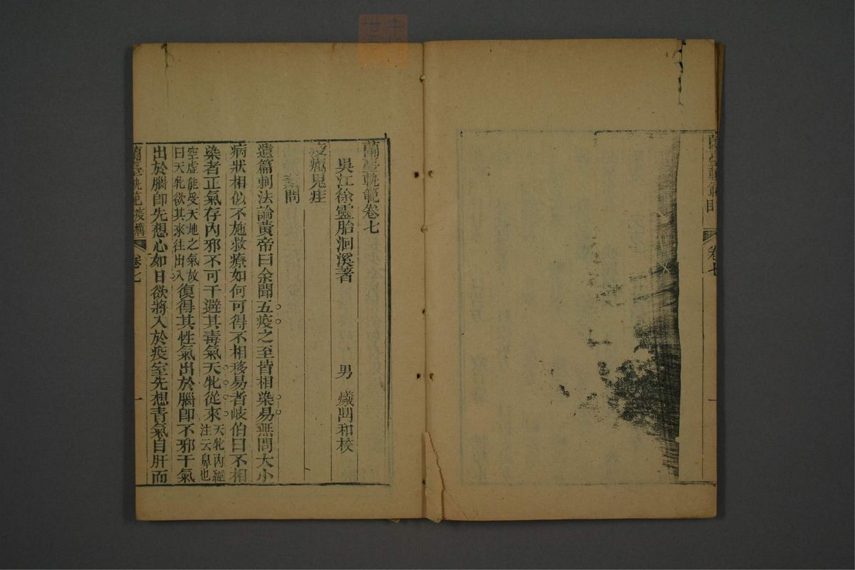 兰台轨范(第284页)