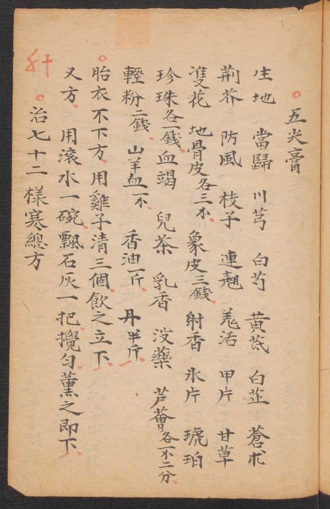 良方集要(第61页)