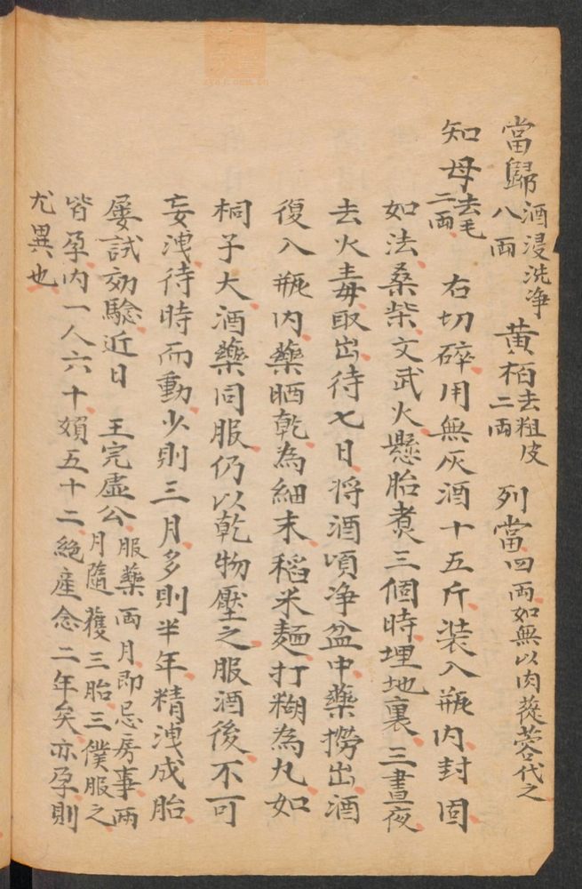 良方集要(第88页)