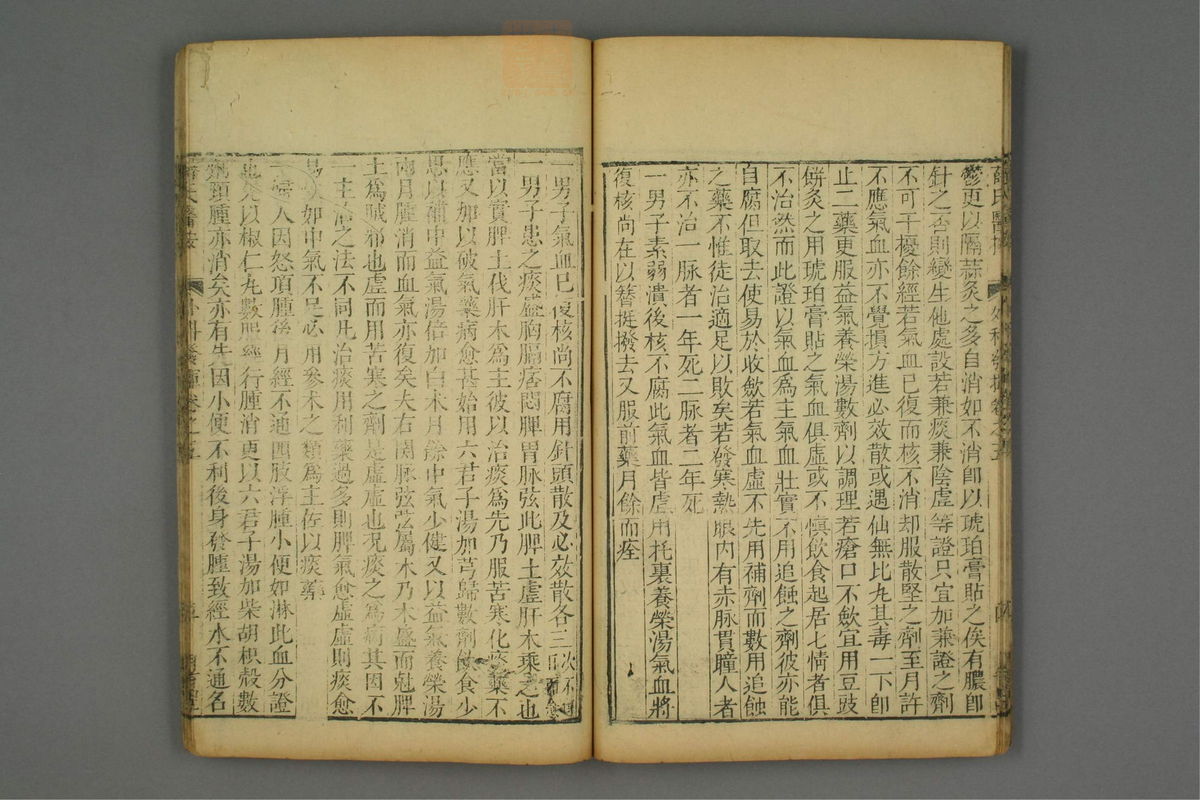 立斋外科发挥(第79页)