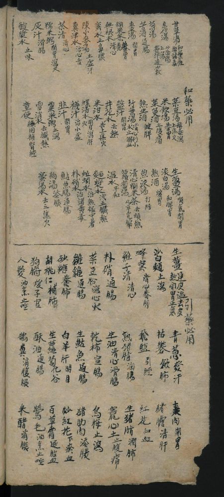 骡马驴各样药方(第12页)