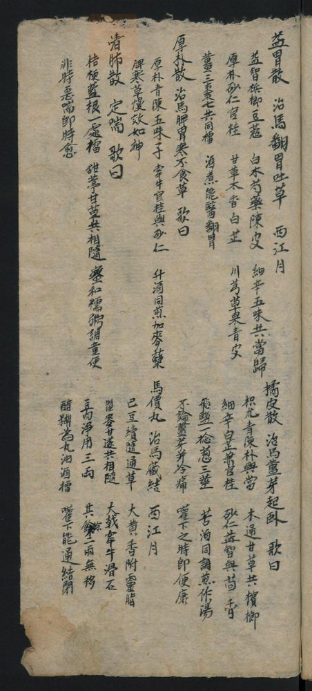 骡马驴各样药方(第15页)