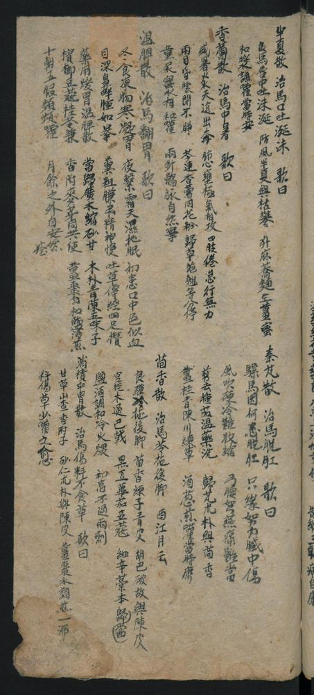 骡马驴各样药方(第17页)