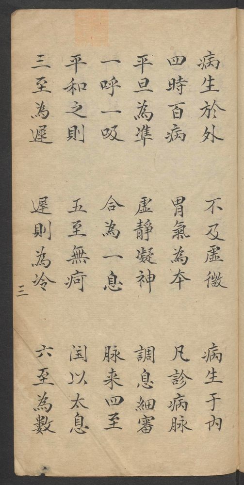 脉诀秘传(第13页)