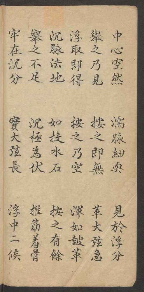 脉诀秘传(第16页)