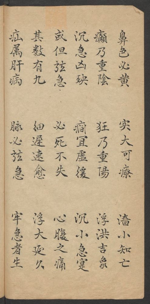 脉诀秘传(第30页)