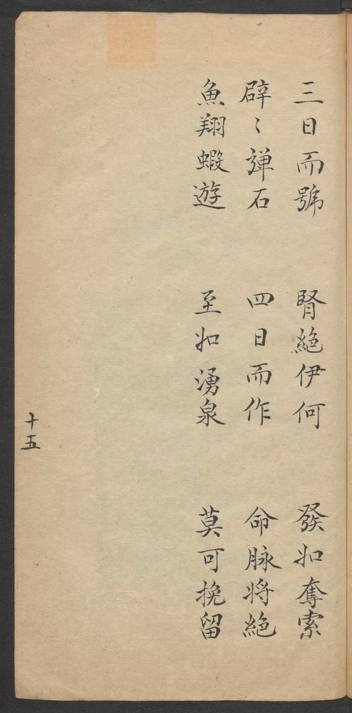 脉诀秘传(第37页)