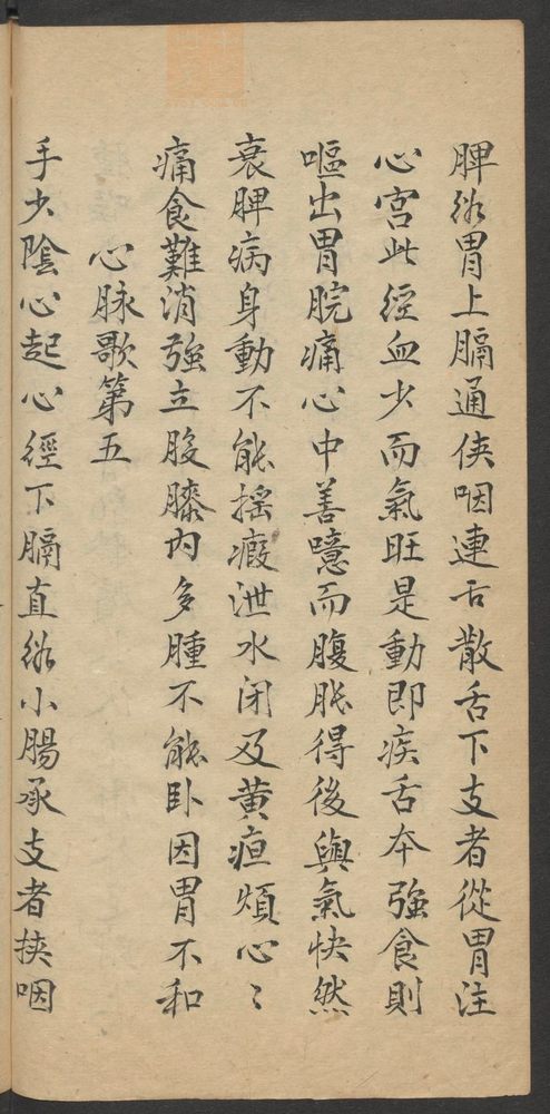 脉诀秘传(第44页)