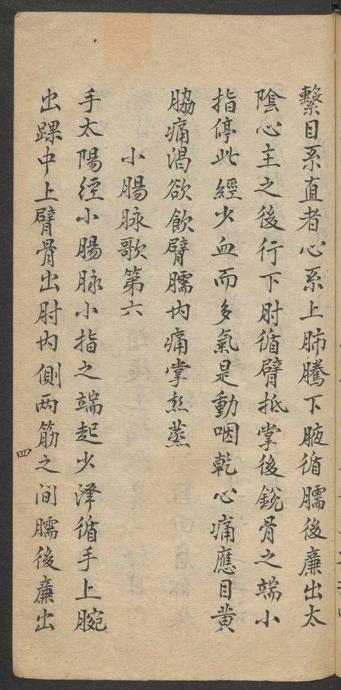 脉诀秘传(第45页)