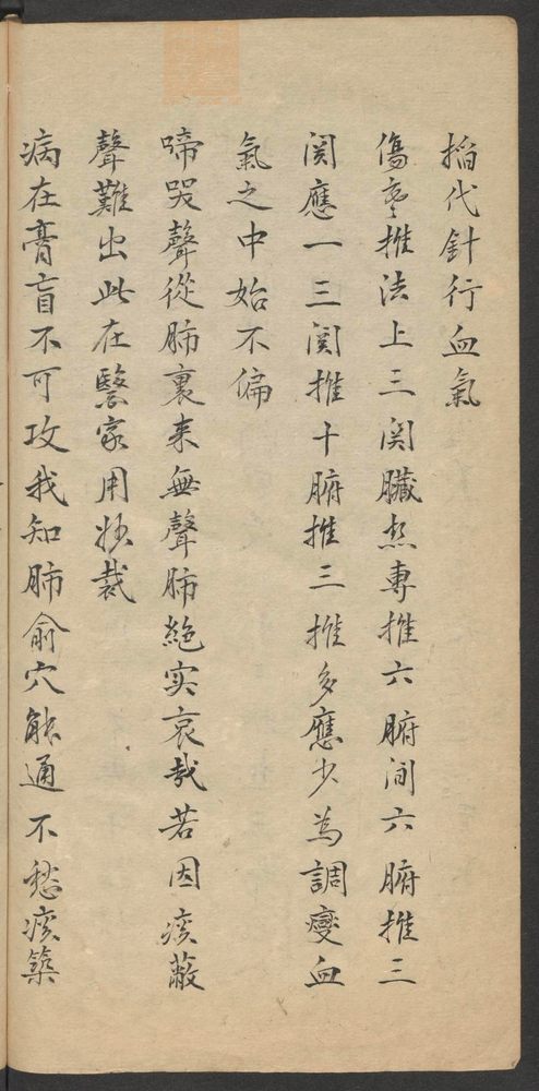 脉诀秘传(第62页)