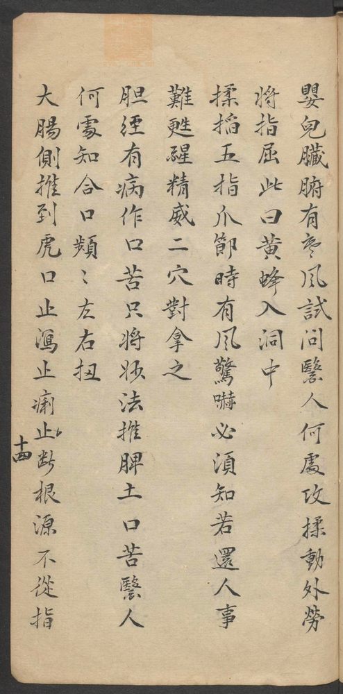 脉诀秘传(第65页)