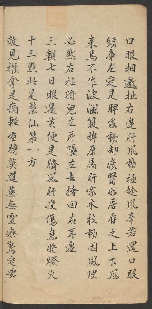 脉诀秘传(第68页)