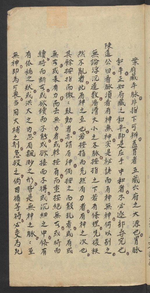 脉学辑要(第17页)