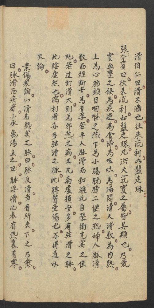 脉学辑要(第42页)