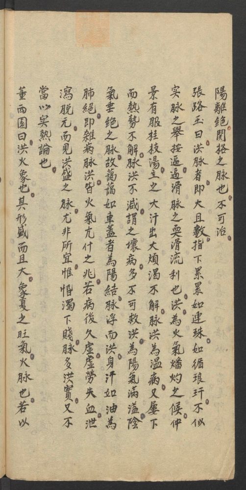 脉学辑要(第44页)