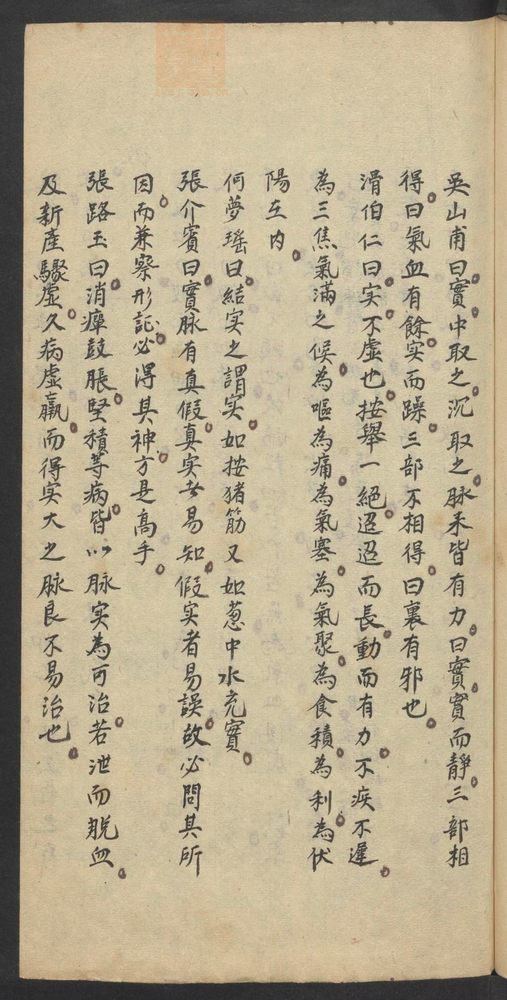 脉学辑要(第67页)