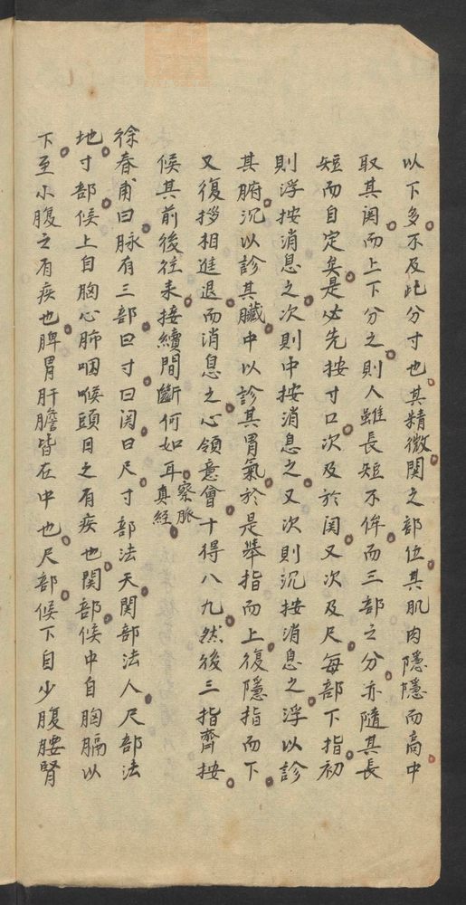 脉学辑要(第8页)