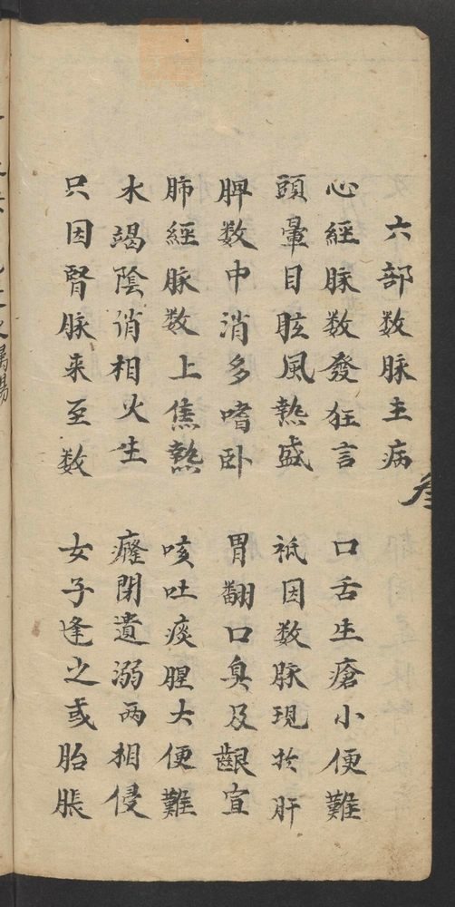 脉药歌诀(第60页)