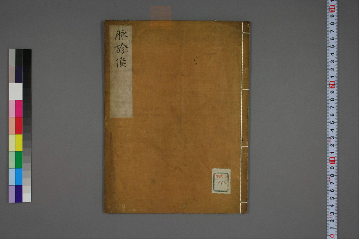 脉诊候[书写](第1页)