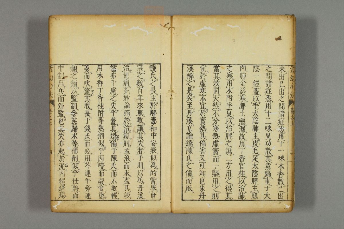 麻疹活幼心法(第7页)