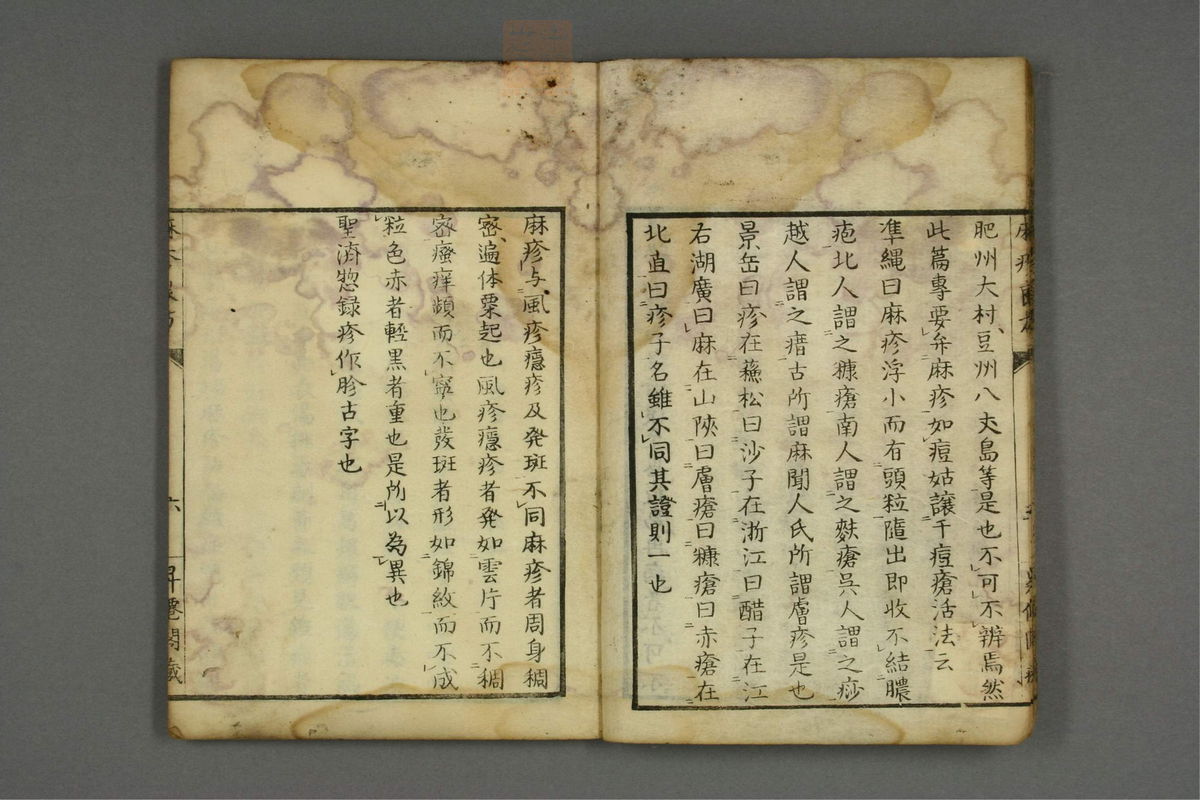 麻疹良方(第10页)