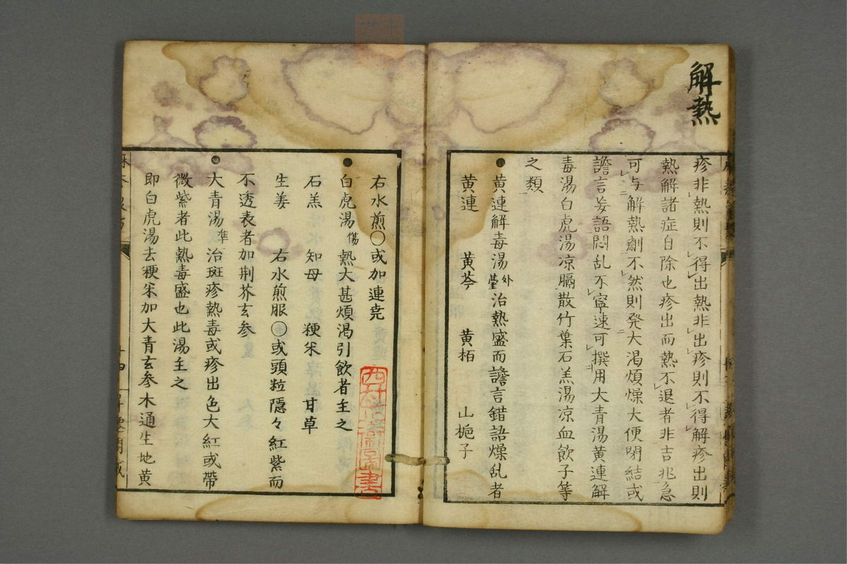 麻疹良方(第18页)