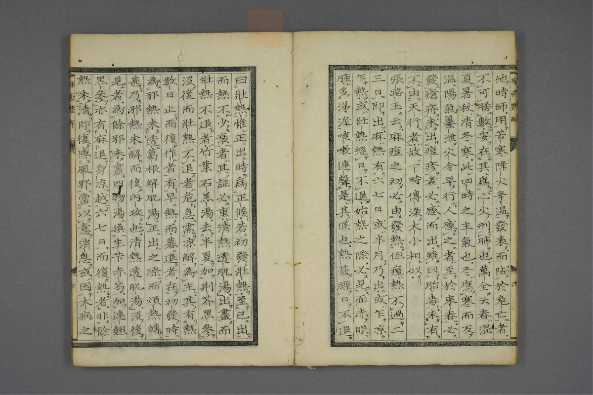 麻疹双解编(第10页)