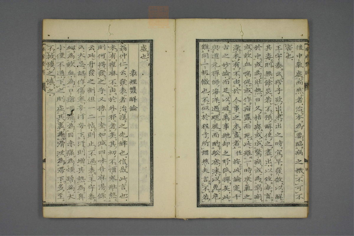 麻疹双解编(第11页)