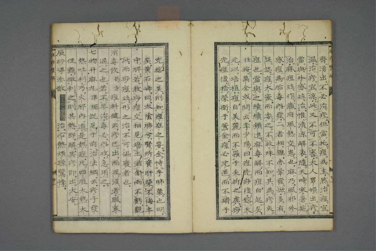 麻疹双解编(第25页)