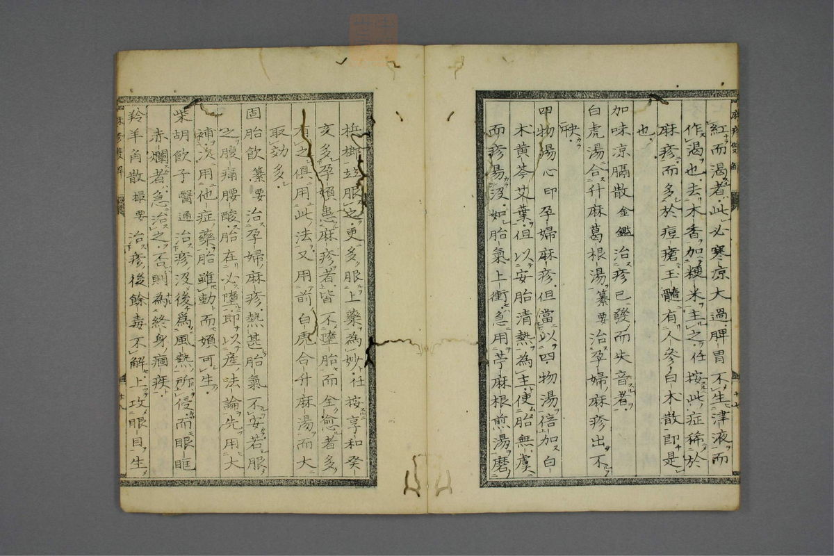 麻疹双解编(第31页)