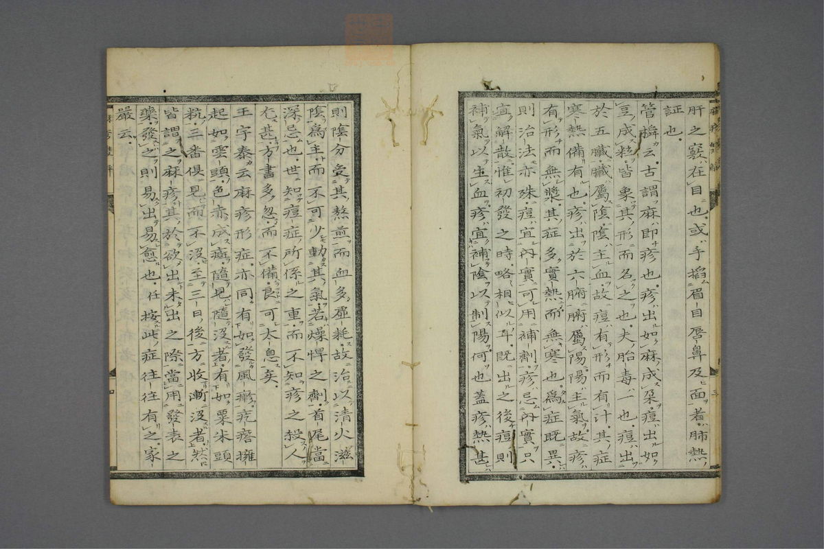 麻疹双解编(第7页)