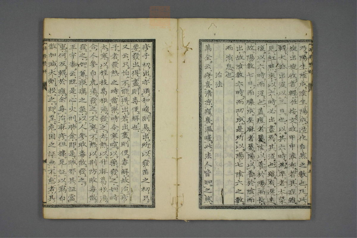 麻疹双解编(第9页)